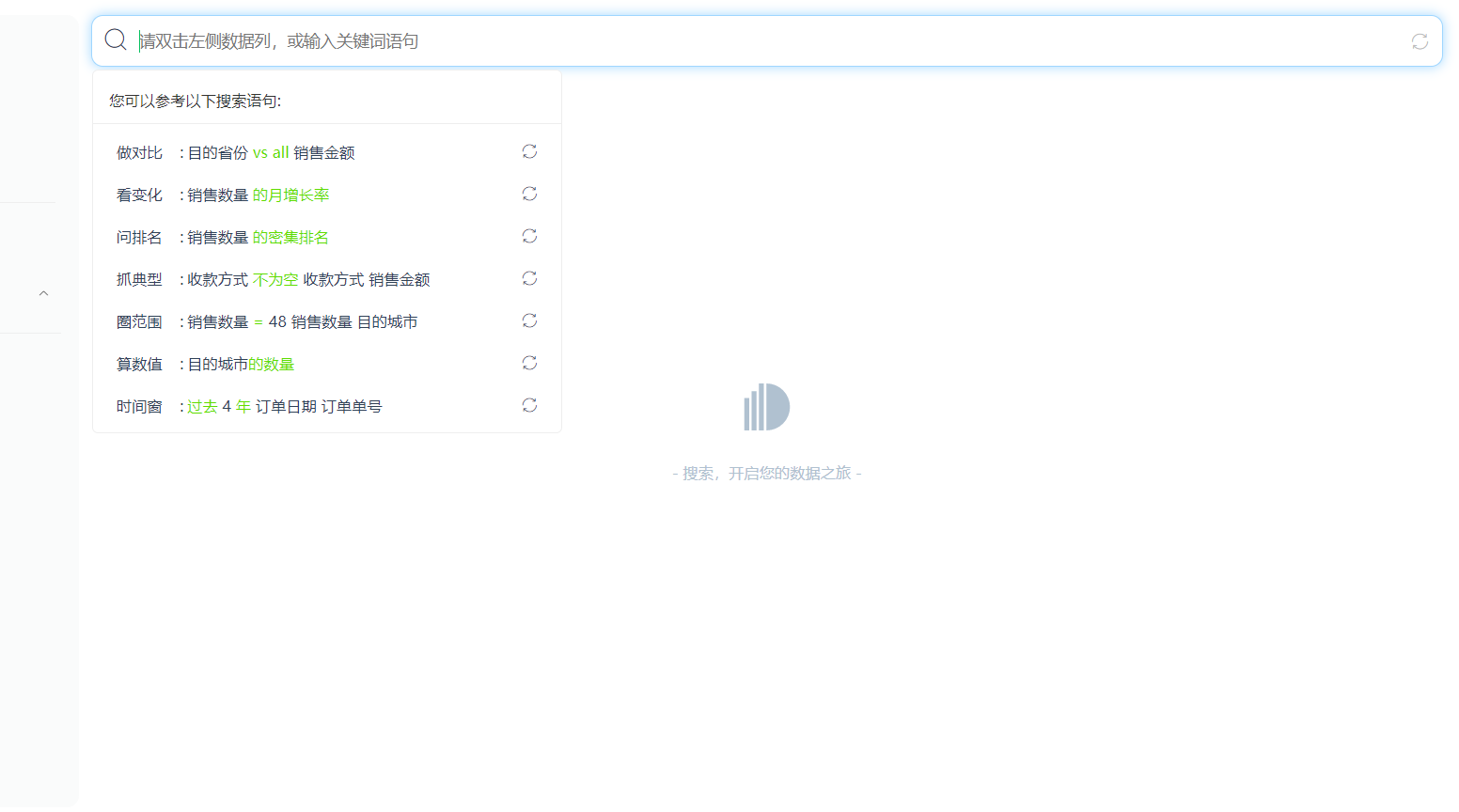 金融行业数字化转型解决方案-搜索式分析，实现秒级数据响应
